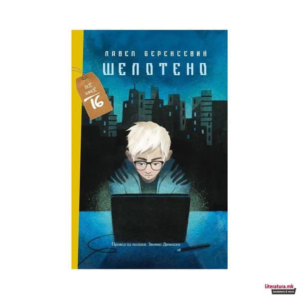 Pavel Berenseviḱ : Šepoteno