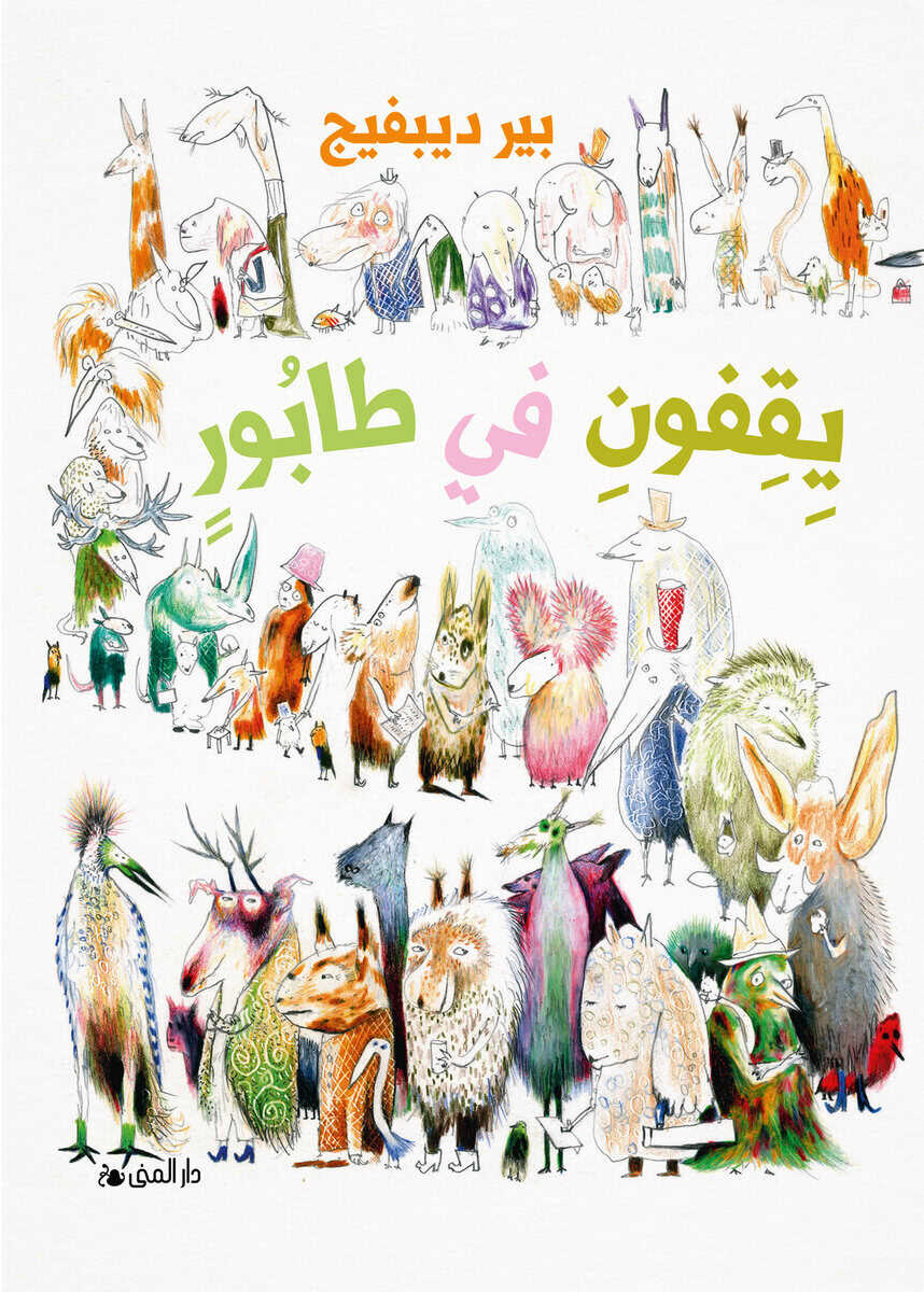 Per Dybvig : Dom står i kö (arabiska)