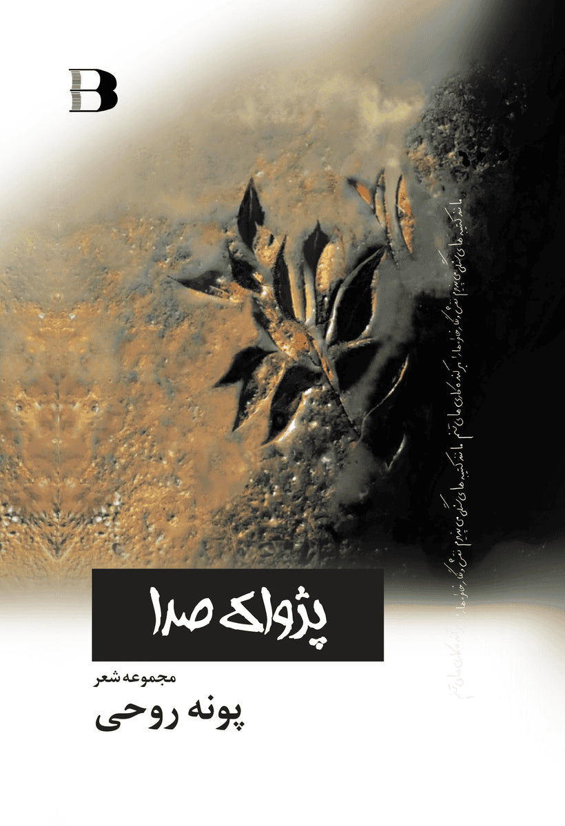 Pooneh Rohi : پژواک صدا Genljud