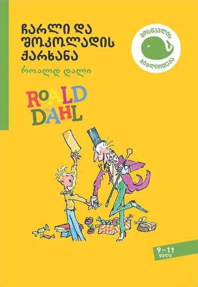 Roald Dahl : charli da shok'oladis karkhana