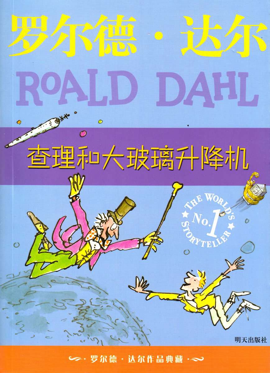 Roald Dahl : Kalle och glashissen (Kinesiska)