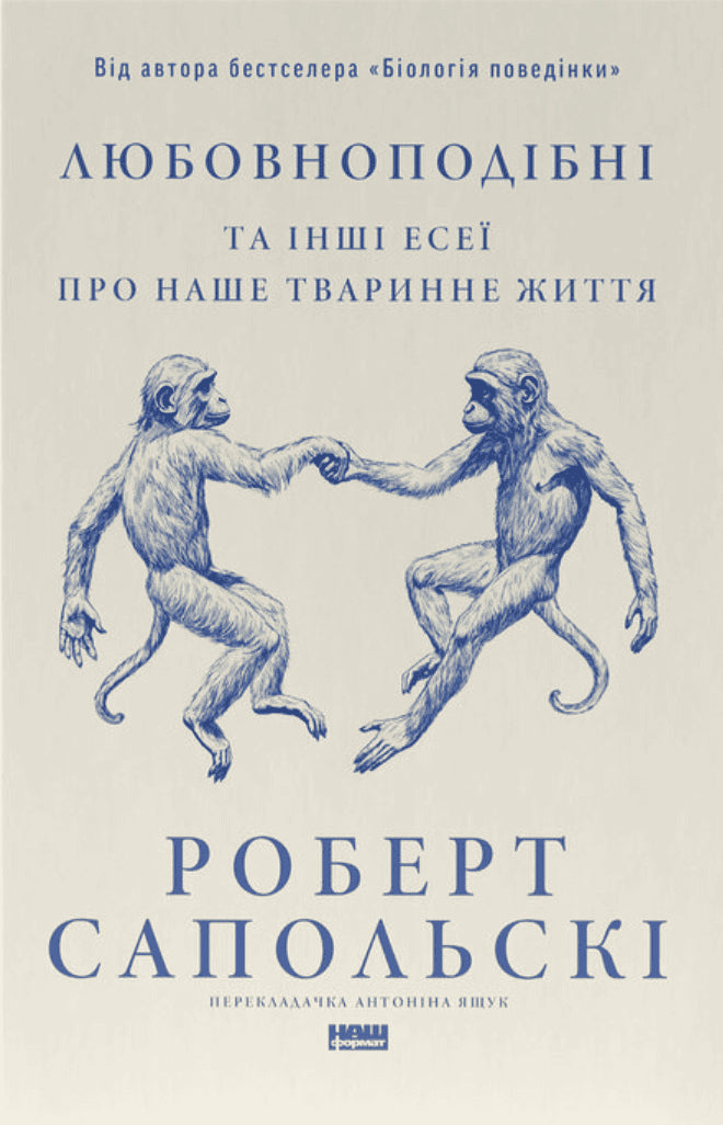 Robert Morris Sapolsky : Monkeyluv