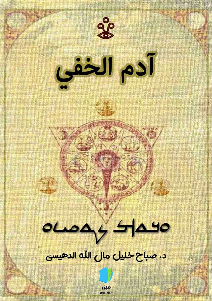 Sabah K. M. Aldihisi : Adam Kasia