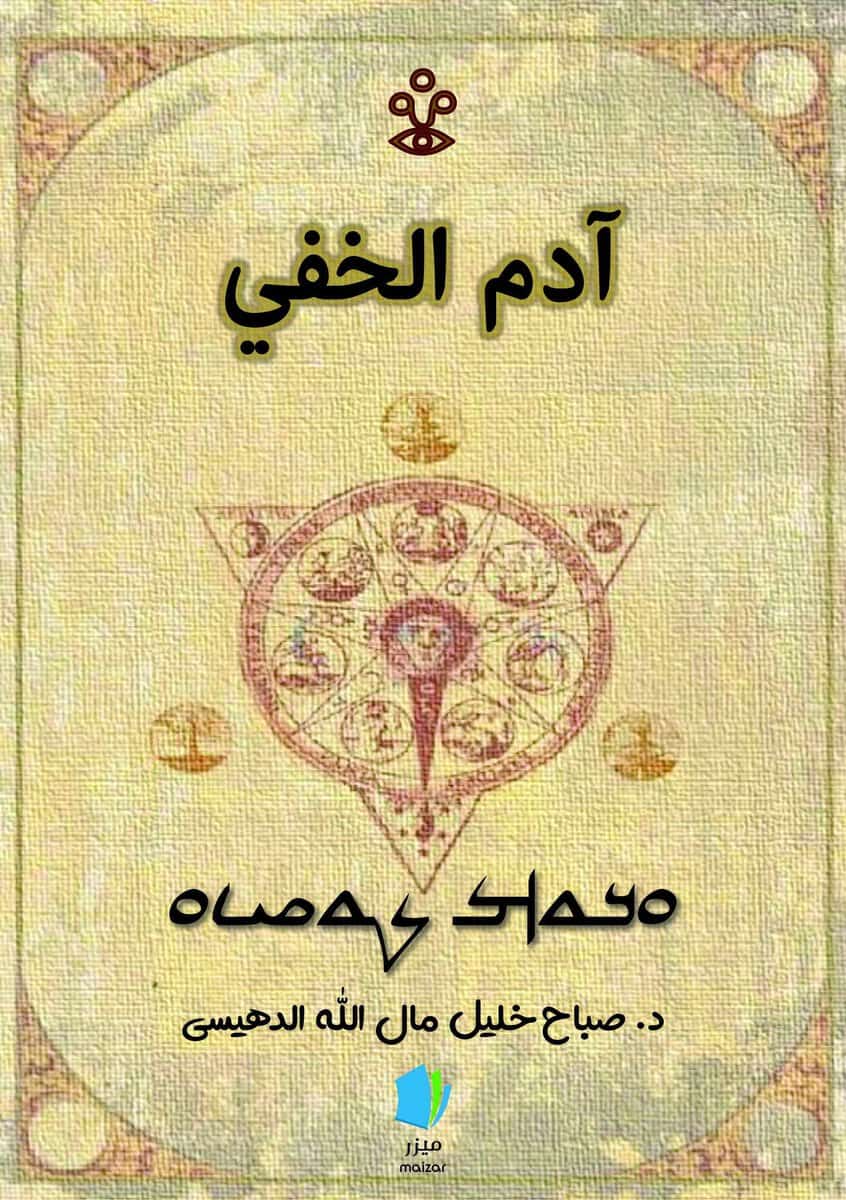 Sabah K. M. Aldihisi : Adam Kasia (arabiska)