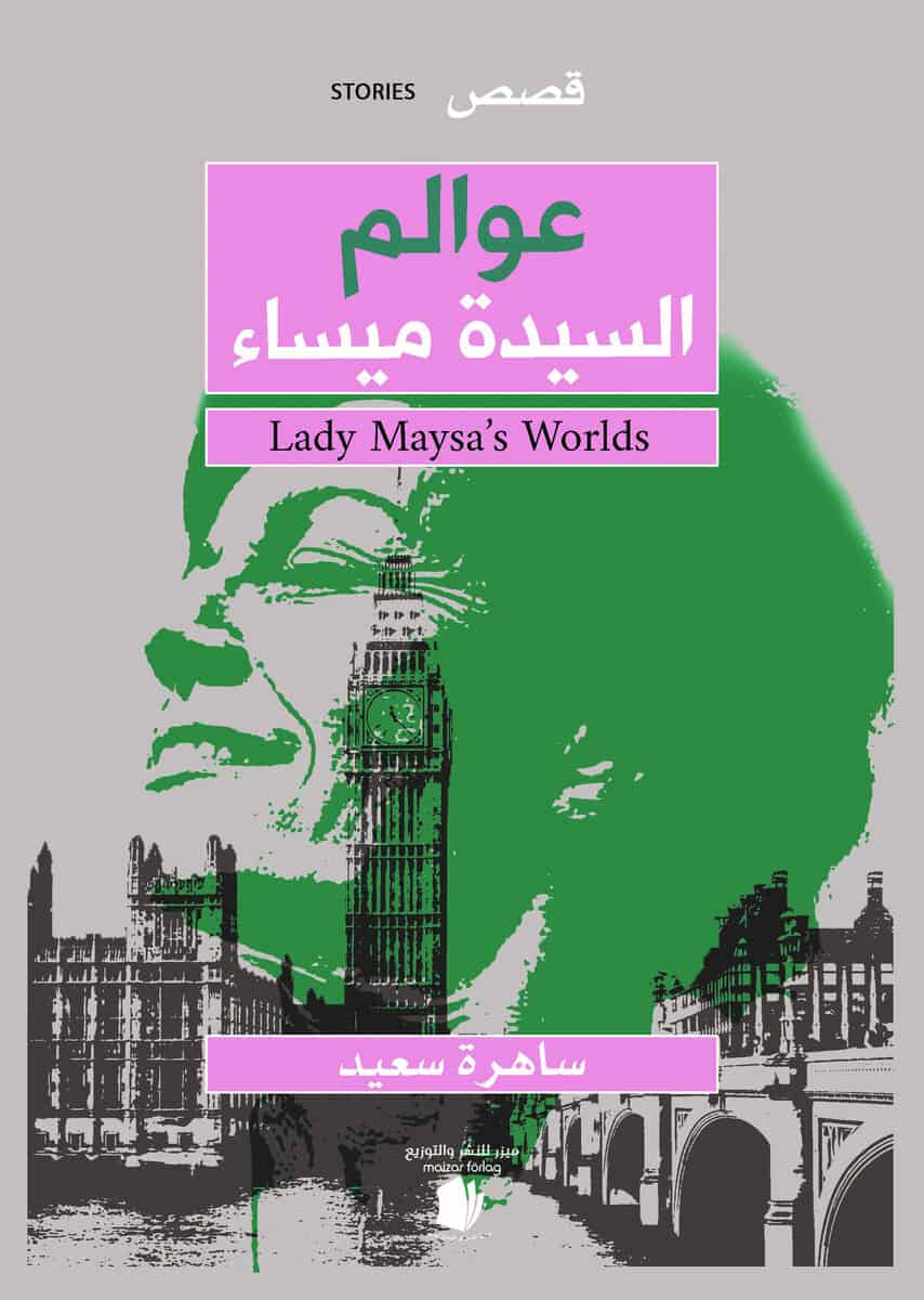 Sahera Saad : Lady Maysa's worlds (arabiska)