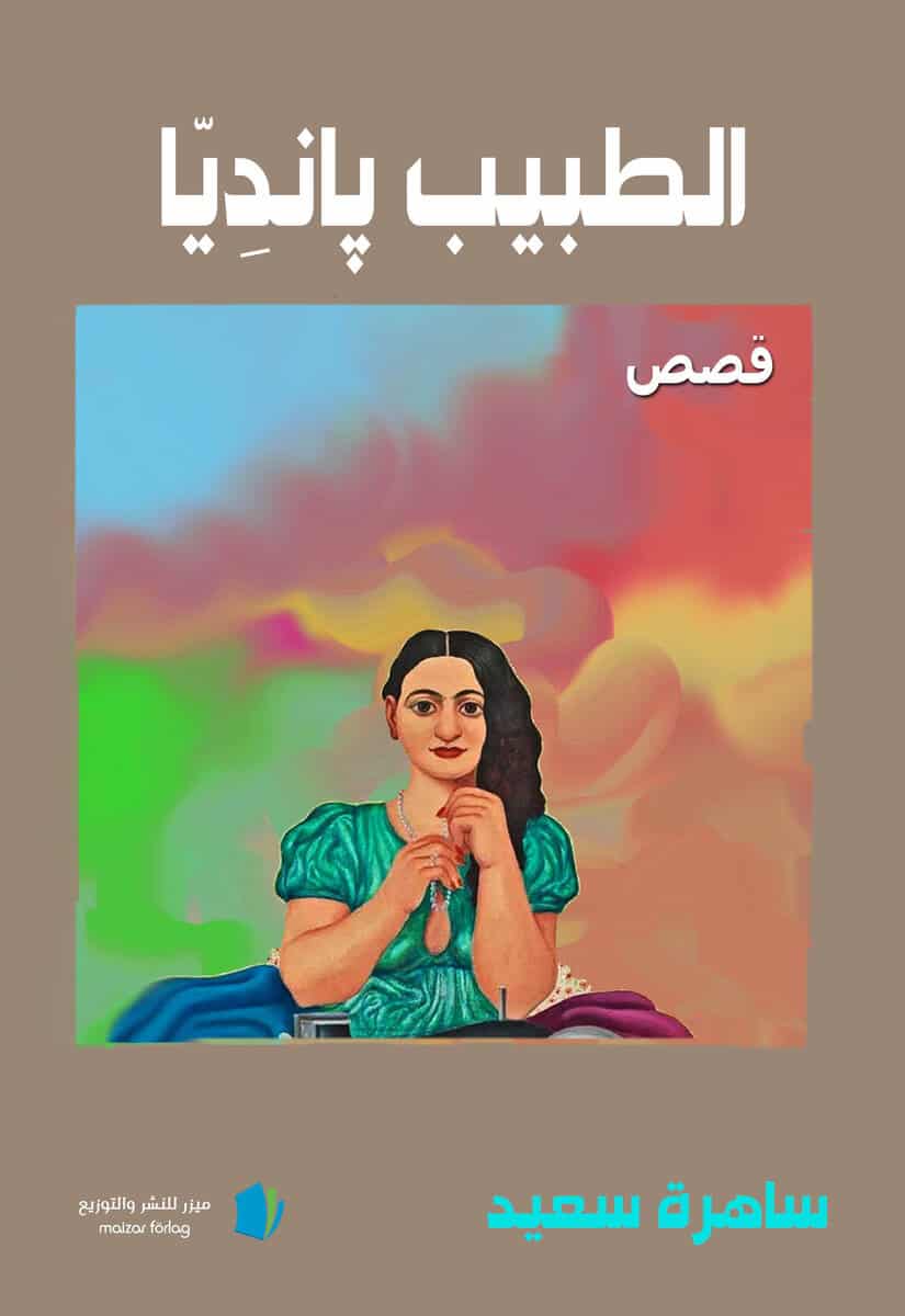 Sahera Saad : Läkaren Pandiya