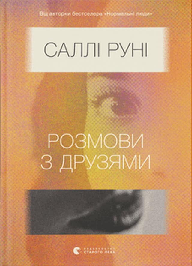Sally Rooney : Rozmovy z druzyamy