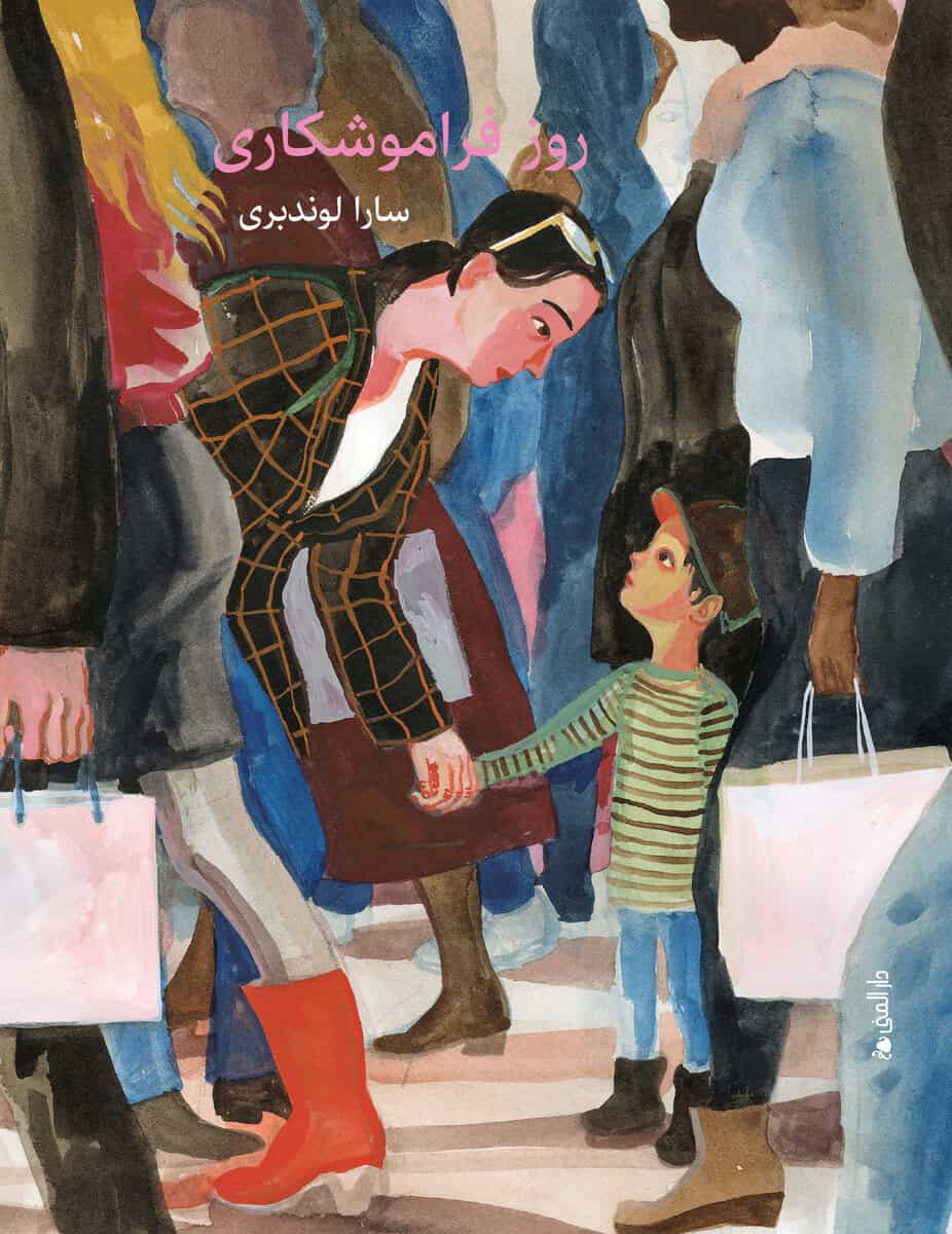 Sara Lundberg : Glömdagen (dari)