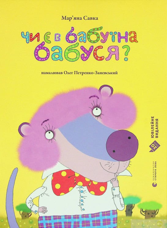 Savka, Mar’yana ; Petrenko-Zanevskyj, Oleh : Chy ye v babuyina babusya?