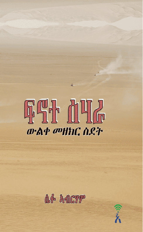 Sefu Abraham : Finote Sehara