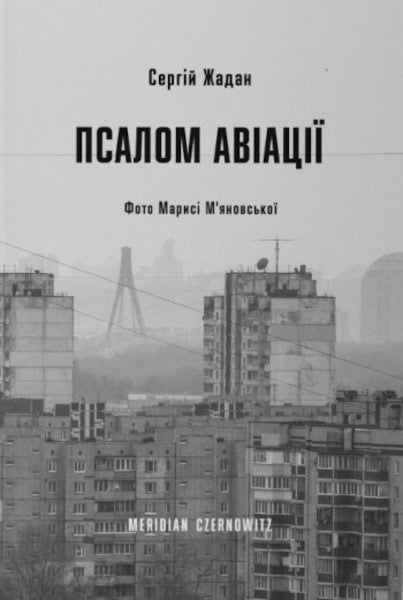 Serhij Zhadan : Psalom aviaciyi