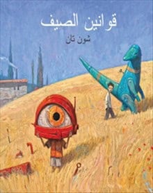 Shaun Tan : Sommarregler (arabiska)
