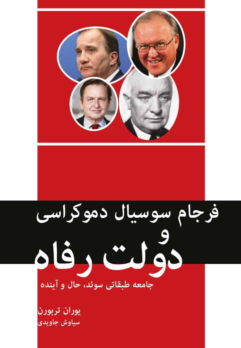 Siavash Javidi : Farjame socialdemokrasi wa dolate refah