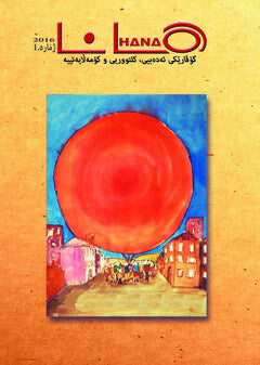 Soleyman Ghasemiani : Hana 1