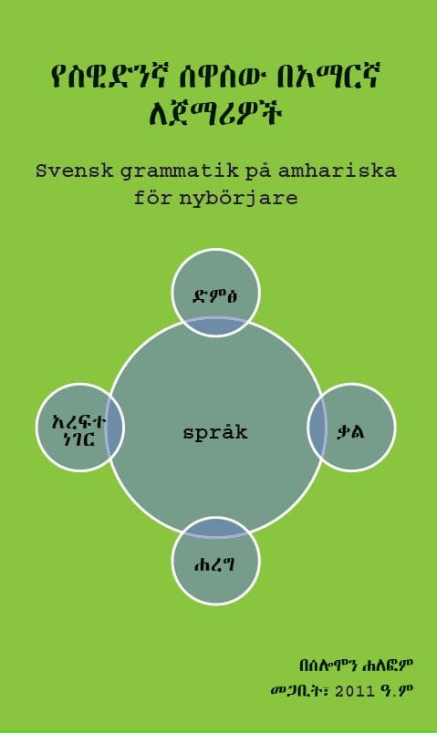 Solomon Halefom : Svensk grammatik på amhariska