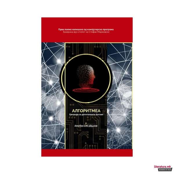 Stefan Markovski : Algoritmea