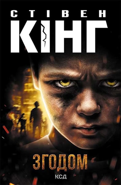 Stephen King : Zhodom