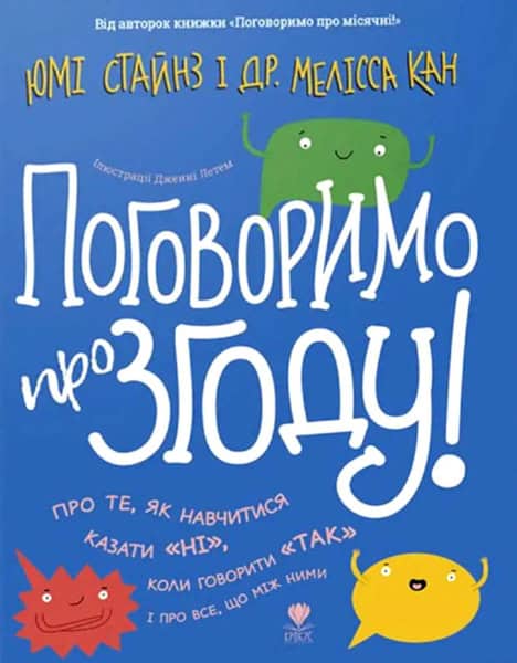 Stynes, Yumi ; Latham, Jenny : Pogovorimo pro zgodu!