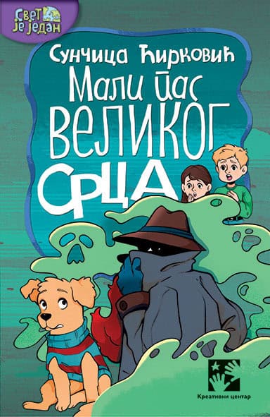 Sunčica Ćirković : Mali pas velikog srca