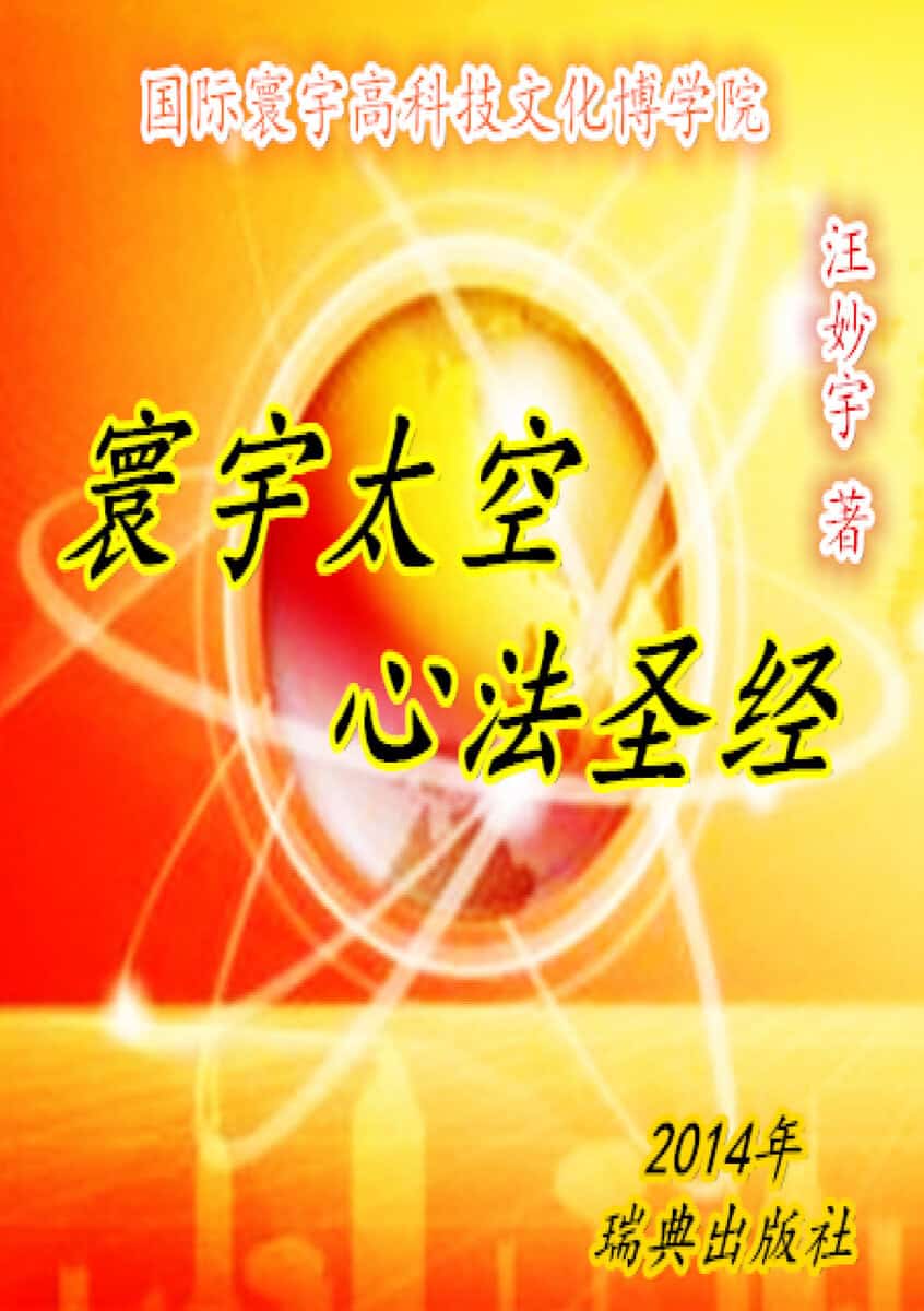 Sussi Wang : Mysteries of the universes reborn queen