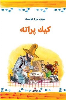 Sven Nordqvist : Pannkakstårtan (Dari)