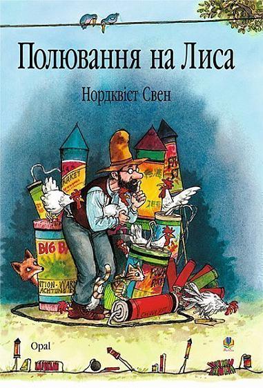 Sven Nordqvist : Polyuvannya na lysa