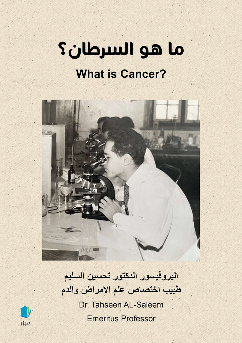 Tahseen AL-Saleem : What is cancer? (arabiska)