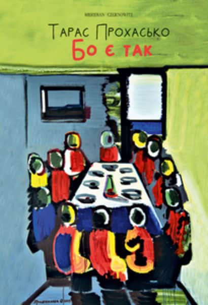 Taras Proxas'ko : Bo ye tak...