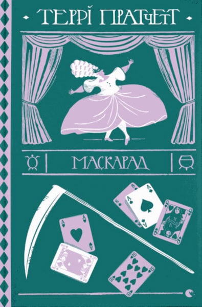 Terry Pratchett : Maskarad