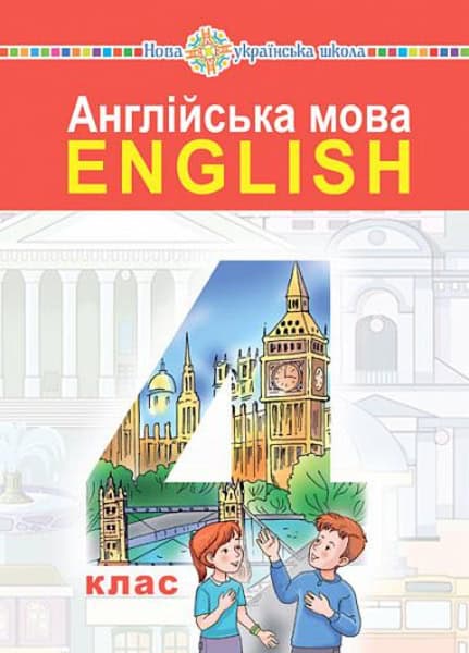 Tetyana Budna : Anhlijska mova' pidruchnyk dlya 4 klasu zakladiv zahal'noyi seredn'oyi osvity (z audiosuprovodom)