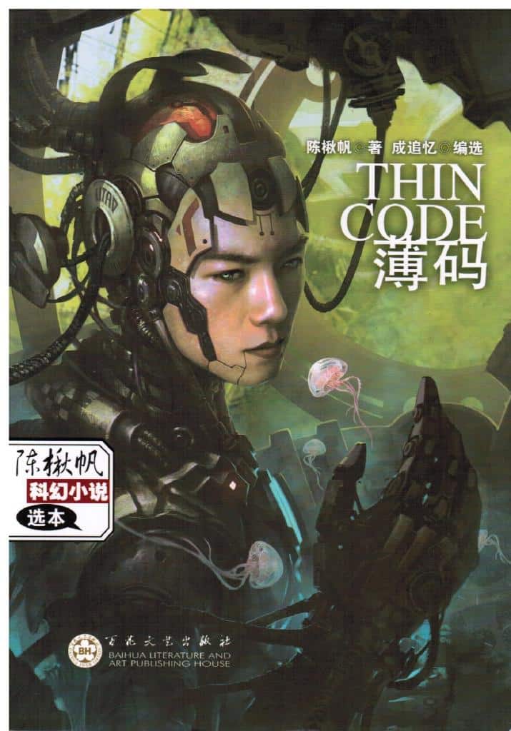 Thin Code. Kinesisk Science-Fiction antologi