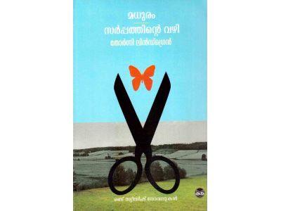 Torgny Lindgren : Madhuram, Surpathinte vazhi