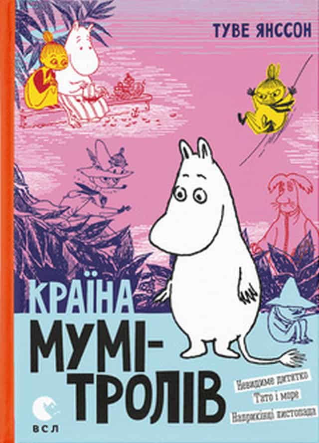 Tove Jansson : Krayina Mumi-troliv. Knyha 3. Nevydyme dytyatko. Tato i more. Naprykinci lystopadu