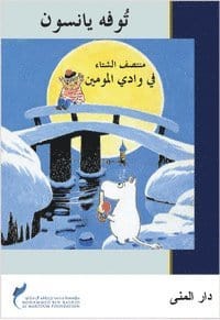 Tove Jansson : Trollvinter (arabiska)