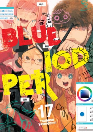 Tsubasa Yamaguchi : Blue Period 17