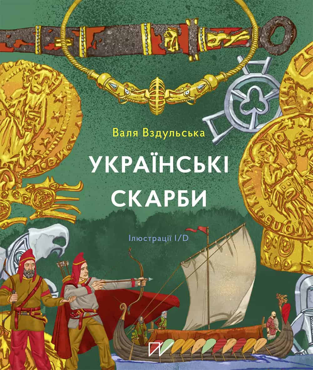 Valentina Vzdulska : Ukraїns'kі skarbi (Ukrainian Treasures)