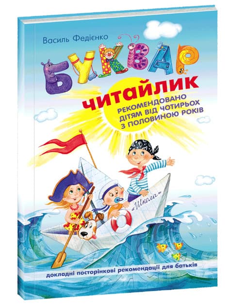Vasil' Fedіenko : Ukrainian Book for Kids / ABC Book / Bukvar