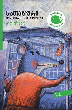 Vazha-Pshavela : sataguri da skhva motkhrobebi