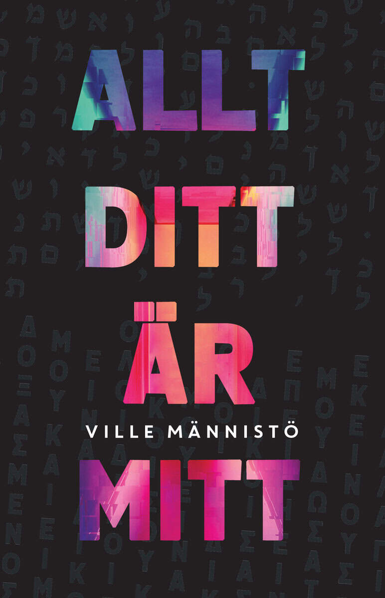 Ville Männistö : Allt ditt är mitt : ...och allt mitt är ditt
