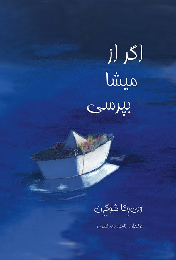 Viveka Sjögren : Om du skulle fråga Micha (persiska: Agar az Micha beporsi)
