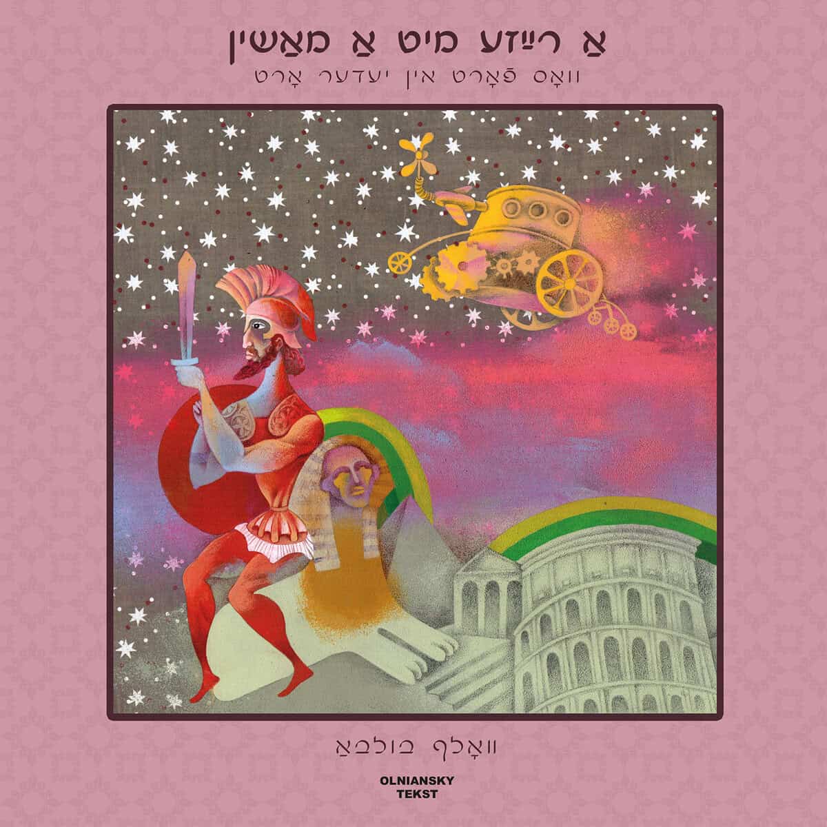 Volf Bulba : A rayze mit a mashin vos fort in yeder ort