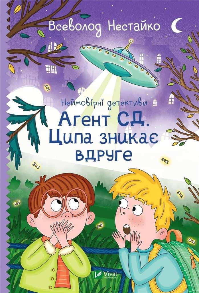 Vsevolod Nestajko : Nejmovirni detektyvy. Agent SD. Cypa znykaje vdruge