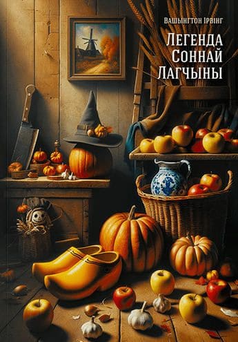 Washington Irving : Legenda Sonnaj Lagchyny