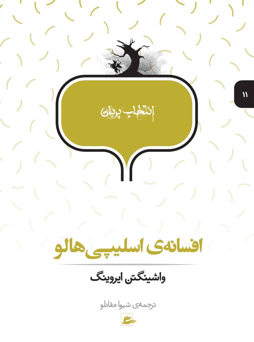 Washington Irving : Legenden om Sleepy Hollow (persiska