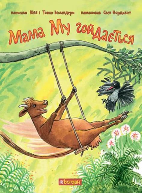Wieslander, Jujja ; Nordqvist, Sven : Mama Mu hojdayet'sya