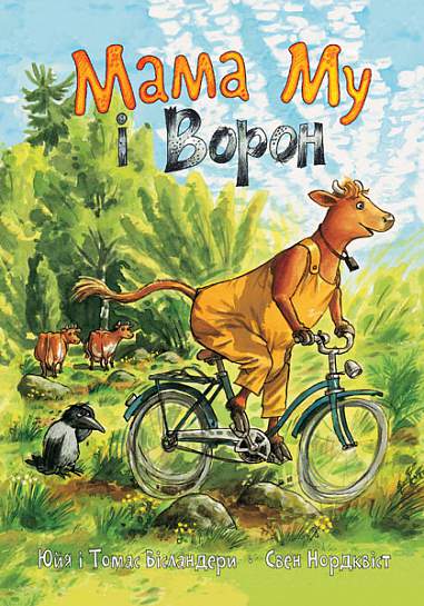 Wieslander, Jujja ; Wieslander, Thomas : Mama Mu i Voron