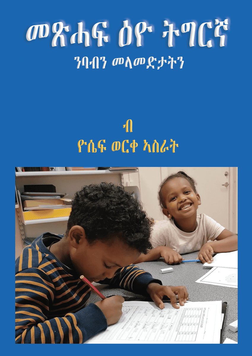 Yossief Werke Asrat : Metsihaf Eyo Tigrinya