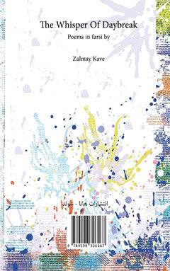 Zalmy Kave : The whisper of daybreak (persiska)