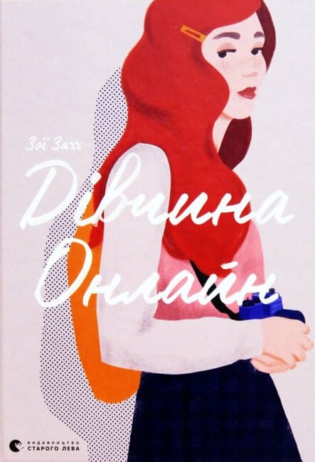 Zoe Sugg : Divchyna onlajn