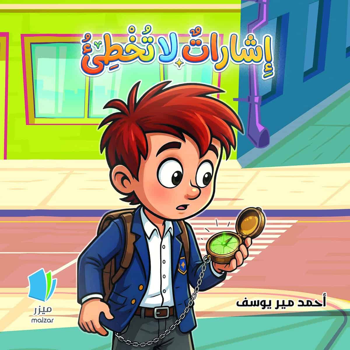 Ahmad Meer Yousef : Tecken som aldrig luras